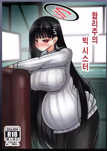 Gouri Oshi Big Sister | 합리주의 빅 시스터 — hentai manga cover on Fhentai