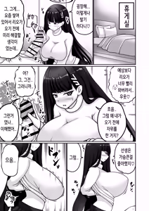 Page 4 of Gouri Oshi Big Sister | 합리주의 빅 시스터 - preview thumbnail