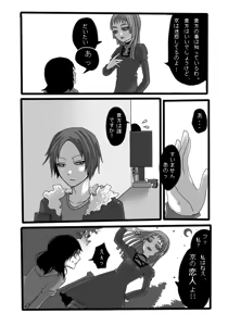 Page 3 of 特技は存在を消す事です - preview thumbnail