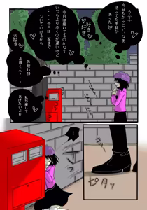 Page 3 of ストーカー物語 - preview thumbnail