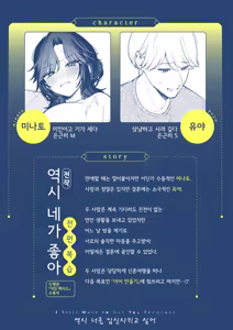 Page 3 of Yappari Kimi wo Haramasetai - I Still Want to Get You Pregnant | 역시 너를 임신시키고 싶어 - preview thumbnail