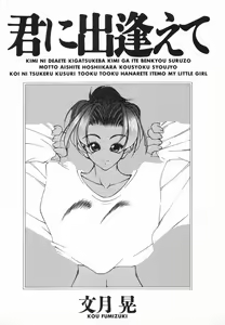 Page 3 of Kimi ni Deaete - preview thumbnail