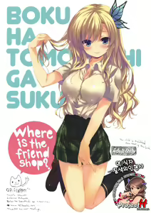 Where is the friend shop? — hentai manga cover on Fhentai