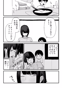 Page 3 of ねーちゃんの息子を預かった結果 - preview thumbnail