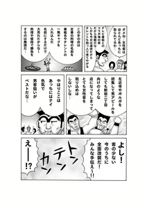 Page 5 of Maitsuki Kochikame Dynamite Vol. 4 - preview thumbnail