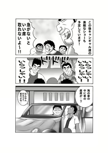 Page 8 of Maitsuki Kochikame Dynamite Vol. 4 - preview thumbnail