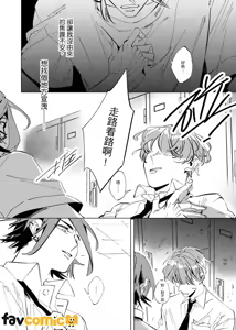 Page 15 of 《咬我啊α》-Bite me, Alpha!- - preview thumbnail