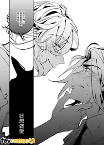 Page 29 of 《咬我啊α》-Bite me, Alpha!- - preview thumbnail