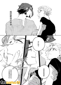 Page 70 of 《咬我啊α》-Bite me, Alpha!- - preview thumbnail