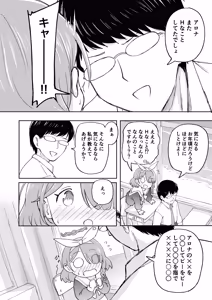 Page 3 of Sensei Omachi Shite Orimashita!! - preview thumbnail