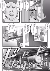 Page 17 of 男性専用車両に乗ってきた女は男の娘 - preview thumbnail