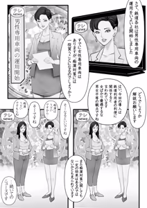 Page 4 of 男性専用車両に乗ってきた女は男の娘 - preview thumbnail