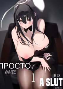 Tada no Onnanoko 1 _ Just a Slut -An Ordinary Girl- 1 - hentai manga cover image