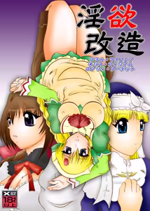 Inyoku Kaizou: Shining Hearts — hentai manga cover on Fhentai