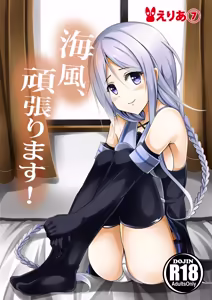 Umikaze, Ganbarimasu! — hentai manga cover on Fhentai