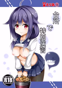 Daidokoro de Tokubetsu Enshuu — hentai manga cover on Fhentai