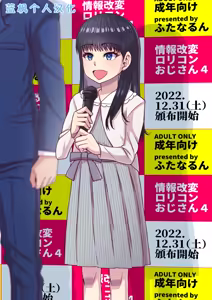 Jouhou Kaihen Lolicon Oji-san 4 | 情报改变萝莉控大叔4 - hentai manga cover image