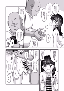 Page 12 of Jouhou Kaihen Lolicon Oji-san 4 | 情报改变萝莉控大叔4 - preview thumbnail