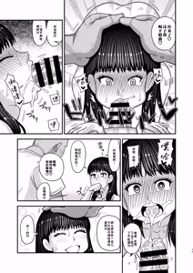 Page 23 of Jouhou Kaihen Lolicon Oji-san 4 | 情报改变萝莉控大叔4 - preview thumbnail