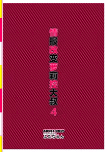 Page 36 of Jouhou Kaihen Lolicon Oji-san 4 | 情报改变萝莉控大叔4 - preview thumbnail