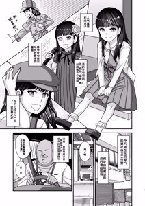 Page 7 of Jouhou Kaihen Lolicon Oji-san 4 | 情报改变萝莉控大叔4 - preview thumbnail