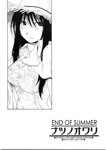 Natsu no Owari | End of Summer — hentai manga cover on Fhentai