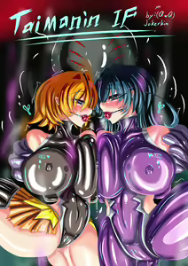 Taimanin IF / Тайманин: Что если - hentai manga cover image