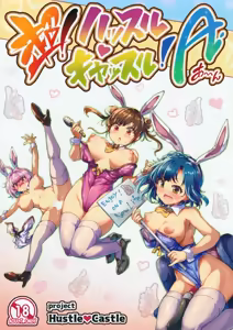 Cho! Hustle Castle! A — hentai manga cover on Fhentai