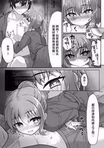 Page 11 of Kendougi-chan (♂) to. - preview thumbnail