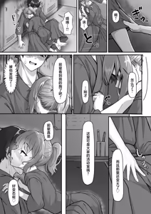 Page 9 of Kendougi-chan (♂) to. - preview thumbnail