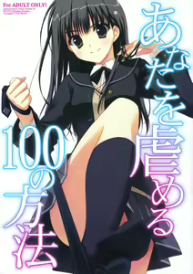 Anata wo Ijimeru 100 no Houhou — hentai manga cover on Fhentai