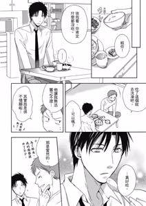 Page 22 of W Kosodate Salaryman no Nichijou︱上班族的育儿日常 - preview thumbnail