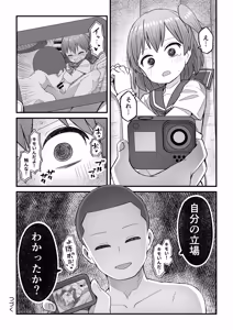Page 21 of ナマイキ男の娘わからせ日記 - preview thumbnail
