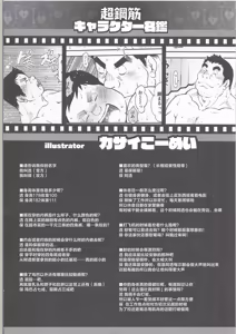 Page 165 of CHOGOKIN 09 | 超鋼筋 09 - preview thumbnail