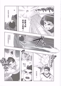 Page 78 of CHOGOKIN 09 | 超鋼筋 09 - preview thumbnail