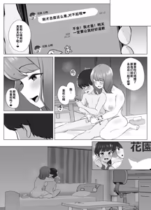 Page 42 of Zenkoutei Manko ~Kanojo no Zenkoutei Damedame Onee-chan no Zenkoutei Body ni Amayakasarete Dame ni Natteshimau Hanashi~ - preview thumbnail