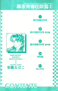 Page 3 of Bakumatsu Seisyun Hanafubuki 02 - preview thumbnail