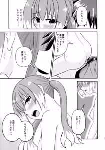 Page 12 of Secret Tryst: Things I Want to Do with Nana-chan - preview thumbnail