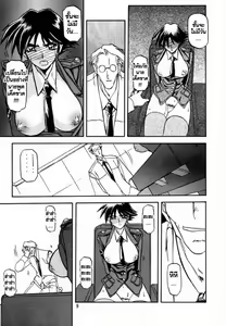 Page 8 of Yuumon no Hate San - preview thumbnail