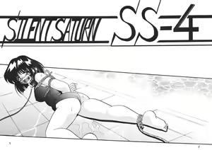 Page 4 of Silent Saturn SS Vol. 4 - preview thumbnail
