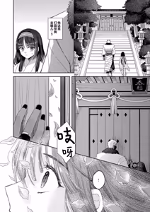Page 50 of mitsu momo no himegoto ~ oni taiji ni ittara dekiai sa remashita ~ | 蜜桃秘事～退鬼不成反被溺爱～ 1-4 - preview thumbnail