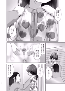 Page 6 of Imouto to Icha Icha Seikatsu 2 - preview thumbnail