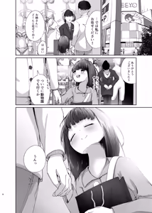 Page 8 of Imouto to Icha Icha Seikatsu 2 - preview thumbnail