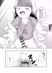 Page 19 of Imouto to Icha Icha Seikatsu 3 - preview thumbnail