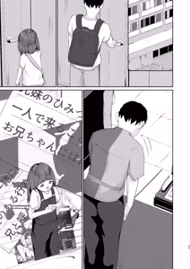 Page 51 of Imouto to Icha Icha Seikatsu 4 - preview thumbnail