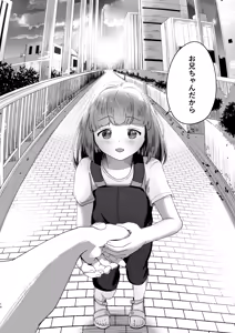 Page 14 of Imouto to Icha Icha Seikatsu 5 - preview thumbnail