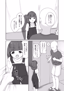 Page 4 of Imouto to Icha Icha Seikatsu 5 - preview thumbnail