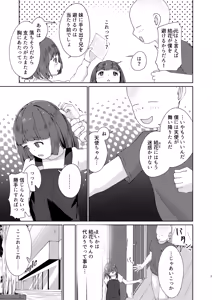 Page 7 of Imouto to Icha Icha Seikatsu 5 - preview thumbnail