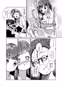 Page 12 of Rachigai no Otama Jakushi - preview thumbnail
