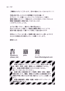 Page 34 of Rachigai no Otama Jakushi - preview thumbnail